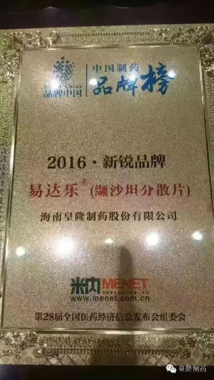 匯聚十年心血，匠心打造優質品質，塑造降壓藥品牌！